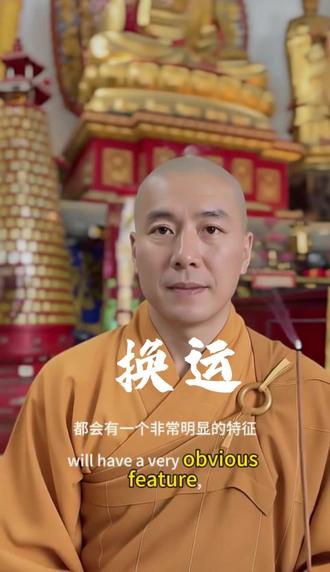 一个人换运的前一年都有一个明显特征#禅悟人生 #人生感悟 #转运 #好运 #福报