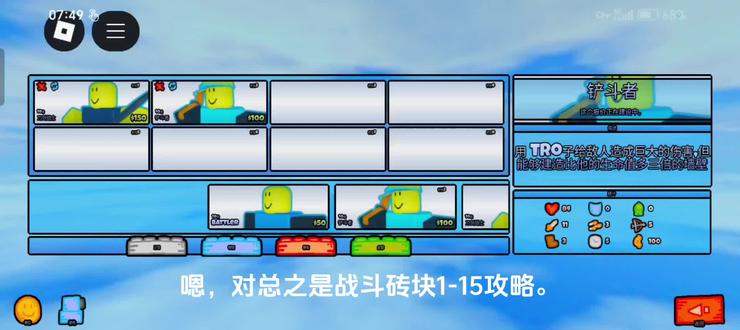 【战斗砖块】1-15攻略