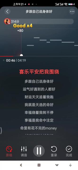 多跟自己说身体好!运气好遇到的人都好!财运天天追着跑!我就是天选的命好!#上热门 @DOU+小助手 #全民k歌录屏 #全民K歌搬抖音 #抖音热歌分享 #多跟自己说身体好
