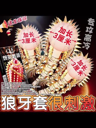 Q点獠牙大颗粒 避孕套 #避孕科普 #好物推荐🔥 #猎奇