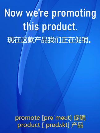 #外贸英语#商贸英语#销售英语#跨境电商#商务英语口语