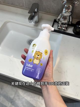 宝妈们看过来!飞虎牌儿童氨基酸洗发水,15重氨基酸搭配植萃精华,温和控油,泡沫绵密,孩子用着超安心!#洗护好物 #宝宝洗发水 #儿童洗发水 #飞虎牌儿童洗发水 #氨基酸儿童洗发水