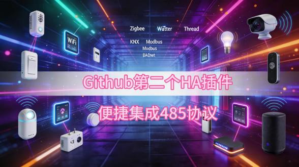我的Github上第二个HA插件 便捷集成modbus,还在微调中!