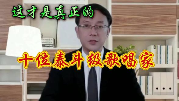 十位泰斗级歌唱家合唱《我和我的祖国》,你喜欢哪一位?#歌唱家 #我和我的祖国 #经典回顾 #回声嘹亮 #老歌回顾
