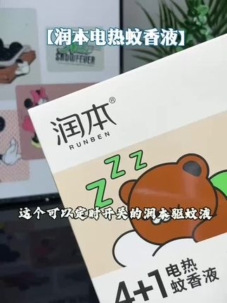 润本蚊香液,无味无香婴儿电蚊香,儿童宝宝家用,室内插电防蚊虫驱蚊液,无烟无味,用着才安全放心!#润本蚊香液#无味无香婴儿电蚊香#家有宝宝可用#插电室内驱蚊液#夏天防蚊虫好物分享 @DOU+上热门