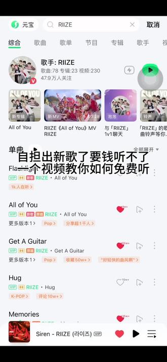 一个视频教你如何免费听自担新歌
#追星 #演唱会 #riize #教程分享 #拉椅子