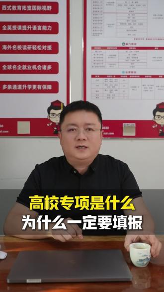 高校专项是什么,为什么一定要填报? #哈尔滨专业选择 #哈尔滨艺考升学 #哈尔滨综合评价 #哈尔滨职业规划 #哈尔滨升学规划