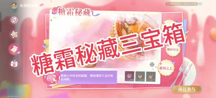 糖霜秘藏攻略#无限暖暖 #无限暖暖予我无冕之心#攻略