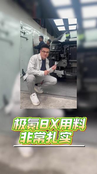 极氪8x的用料还是非常扎实的 #极氪8x #成都极氪贴膜 #成都极氪升级 #极氪老曾