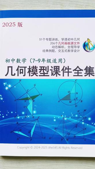 初中数学几何画板课件#教学设计#数学思维#初中几何动点最值