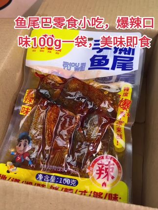 #dou上热门鱼尾巴零食小吃,爆辣口味100g一袋,美味即食超解馋#鱼尾巴辣 #香辣可口 #即食小吃 #美味诱人