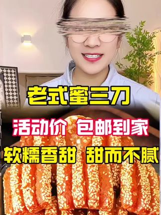 #蜜三刀 #好吃到停不下来 #糕点 #点心 #果子
