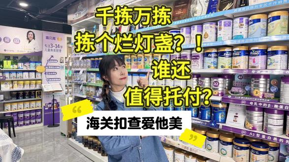 爱他美还能喝吗?! 海关扣查爱他美的相关问题,被问爆了,连夜翻墙求证整理——爱他美双标行为?还能喝吗?蜡样芽孢芽孢杆菌耐热毒素检测标准全析
#奶粉 #爱他美 #德爱白金 #澳爱白金 #宝宝奶粉