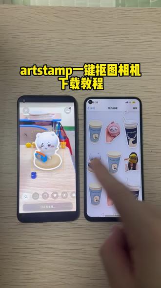 《老魏大全》抠图相机artstamp下载教程#artstamp相机 #贴纸相机 #抠图 #贴纸 #邮票