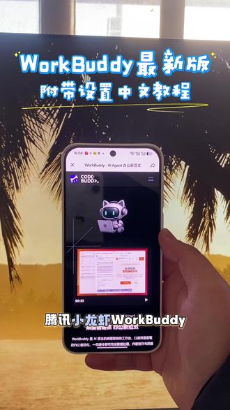 《佳佳工具屋》腾讯workbuddy下载教程来了,最新安装包,#workbuddy下载 #workbuddy #软件安装 #软件下载 #workbuddy安装