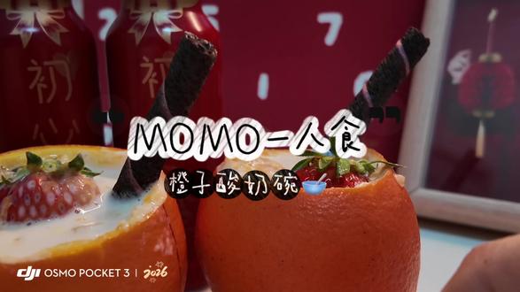 创意酸奶新吃法 橙子酸奶碗,新年氛围满满#我是美食创作者 #初心酸奶#初心红酒酸奶#新年快乐