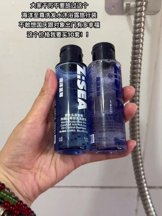 国庆出门的快点备上这个#海洋至尊 #洗发水沐浴露 #强烈推荐 #旅行装洗护套装#好物安利