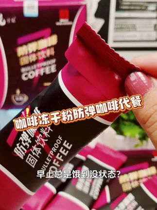 寸泉早餐咖啡冻干粉防弹咖啡代餐优选醇香固体速溶#咖啡你冲不冲 #咖啡冻干粉 #咖啡代餐 #固体速溶