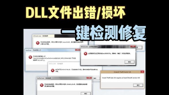 电脑dll文件缺失/损坏/找不到无法执行代码一键检测修复工具 #dll #dll文件丢失 #dll文件修复 #电脑报错 #电脑错误代码