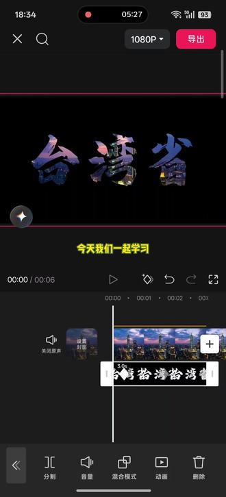 今天学习飞机划开屏幕的开场。 #抖音精选计划 #vlog开头 #剪映教程 #零基础学剪辑 #自学剪辑