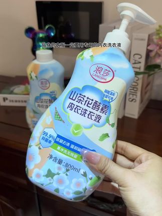 贴身衣物就用专用的内衣洗衣液!洗的巨干净!#洗护好物 #内衣洗衣液推荐 #内衣洗衣液