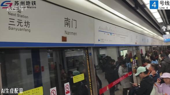 苏州4号线运转实录(南门—察院场) 苏州4号线市区段没有空的时候。#苏州地铁