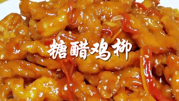 糖醋鸡柳,酥香酸甜,美味可口,孩子们的最爱! #家常菜 #学做菜