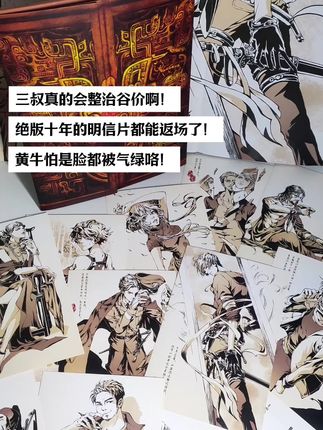 盗墓笔记十年之约长白山签售限定门里门外明信片返场了!#盗墓笔记 #十年之约