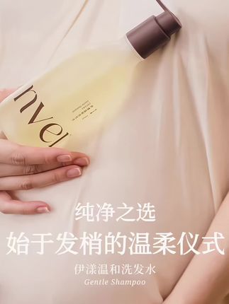 伊漾温和洗发水 准孕妇洗发水氨基酸保湿柔顺蓬松无硅油无香专用#温和洗发水#看得见的安心#净而不涩#护肤级奢养