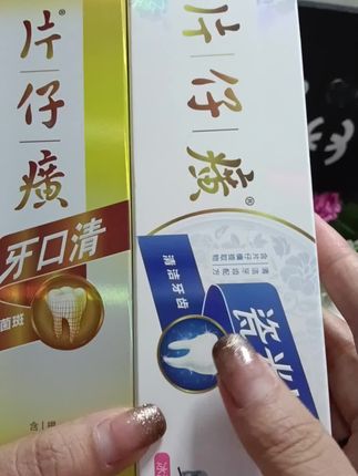 片仔癀牙膏
