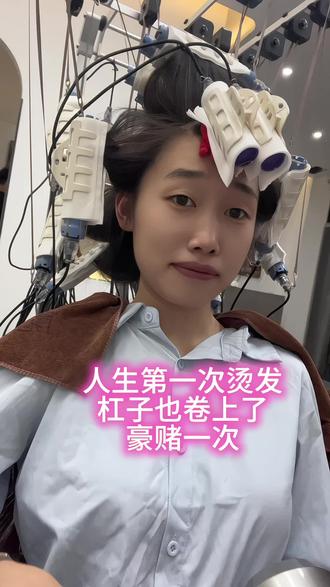 人生第一次烫发挑战,不烫不死心,豪赌一次
让我死心,大家帮我看看又没有翻车#法式烫#同城推荐#好打理#商河烫发小鹤#烫发推荐