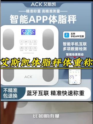 艾斯凯体脂秤家用精准体重称,智能连接手机,精准测量体重体脂#体重秤 #体脂秤 #居家好物 #好物推荐🔥