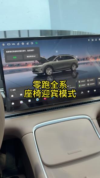 零跑全系C16/C11/C10/B10/B01/Lafa5/D19迎宾座椅调节使用功能小技巧小知识
#零跑汽车 #零跑全系 #零跑用车小知识