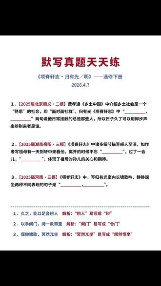 高考古诗文是基础题,每天练习一课高考古诗文理解性默写,打牢古诗文基础#高中语文#理解性默写#古诗文