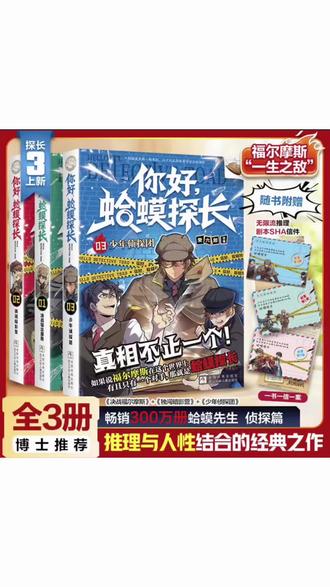 正版【你好!蛤蟆探长】6-13岁小学生课外书儿童逻辑思维 通透人性#你好蛤蟆#课外阅读推荐 #通透人生 #逻辑思维 #小学生