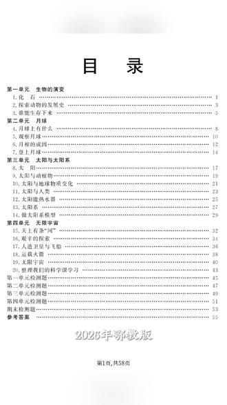 2026年六年级科学下册鄂教版课时练含答案共58页
#六年级 #六年级科学 #六年级下册