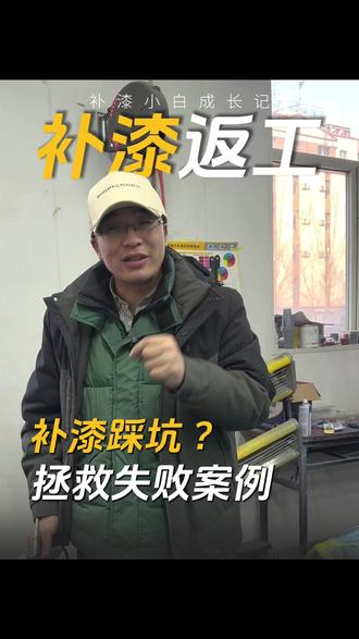 车主送来别人喷坏的车,看看我咋救场! #局部补漆 #漆面修复 #汽车服务 #喷漆工 #喷漆