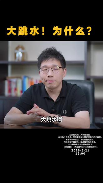 大跳水!为什么? #股民交流 #股民 #股市 #指数 #行情