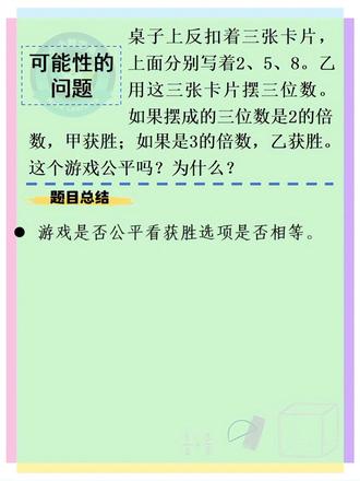 可能性的问题 #数学 #小学数学 #每日一题 @DOU+上热门