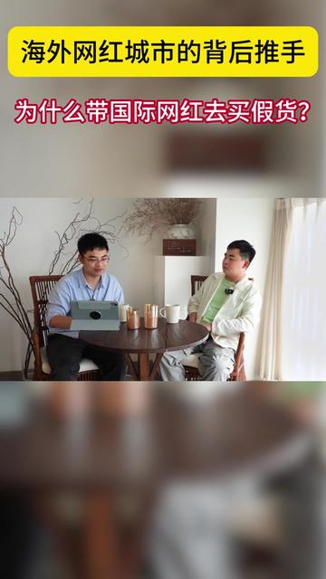 为什么带外国网红买假货?中国人骂,外国人赞 全球顶流新闻博主Dylan Page到中国来买莆田鞋。
@HughChongqing 为什么要带他到这种地方?
中国网友都在骂他,但是海外的网友都点赞。
完整版访谈剪辑中
#甲亢哥 #入境游 #海外网红 #文脉里的中国 #重庆文旅