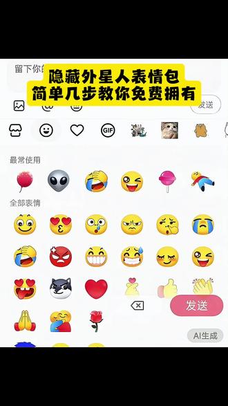 隐藏外星人表情包制作教程,简单几步教你免费拥有#剪映 #有趣的表情包分享 #抖音二创激励计划 #表情包分享