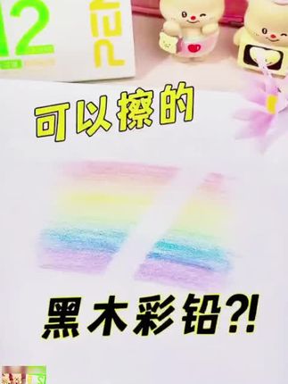 得力可擦黑木彩铅加粗铅芯小学生课本涂色题美术课绘画必备#彩铅 #黑木彩铅 #铅笔 #画画笔 #绘画笔