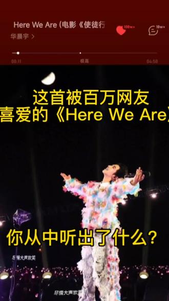 #好歌推荐 Here we are,“we”是什么?像是种信仰,被风沙打磨得透亮。