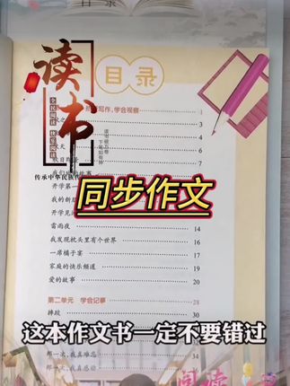 九月份要升七年级的孩子家长,暑假快准备这本同步作文#七年级上册同步作文 2025年新版 同步课本人教版@DOU+好生意 @DOU+上热门 @DOU+小助手