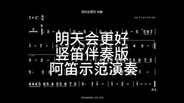 阿笛陪你玩竖笛:六年级教材配奏,好听的歌曲,由流行而经典,练起来