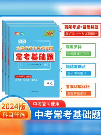 天利38套2024中考真题常考基础题模拟试题汇编必刷#教辅推荐 #学霸秘籍 #初中资料书推荐 #中考 #必刷题