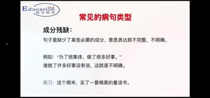 今日份分享:学习修改病句#修改病句