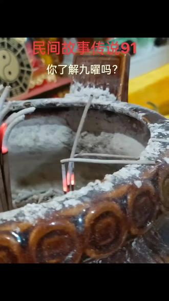 你知道九曜星君是谁吗?#大相无形 #道家文化 #灵相万千 #悟人生之道