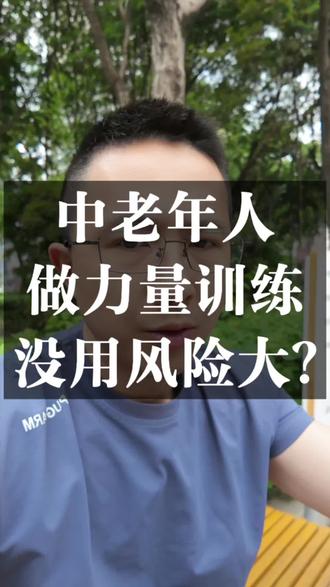 中老年人一定要重视力量训练#中老年锻炼 #力量训练 #健身 #中老年人力量训练 #抗衰