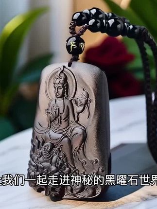 天然冰种黑曜石文殊菩萨吊坠本命年男女
